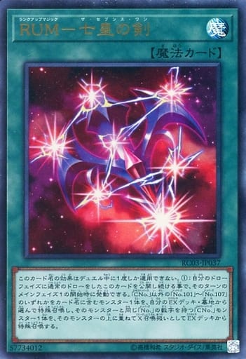 [UR] RC03-JP037 RUM-七皇の剣
