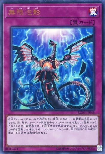 [UR] RC03-JP049 無限泡影