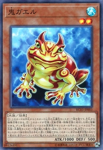 [SR] RC03-JP003 鬼ガエル