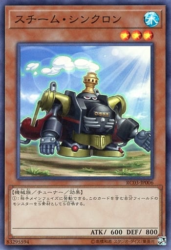 [SR] RC03-JP006 スチーム・シンクロン