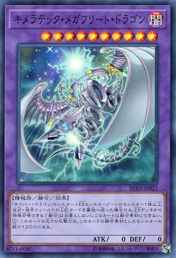 [SR] RC03-JP021 キメラテック・メガフリート・ド...