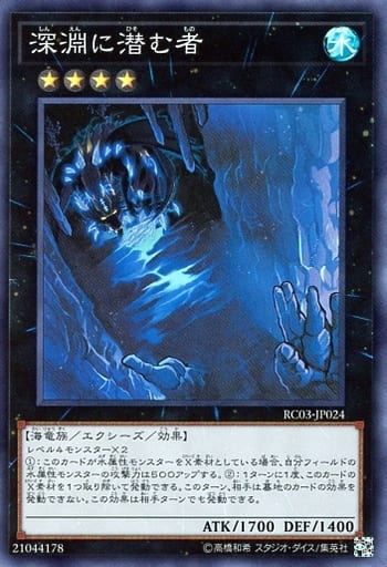 [SR] RC03-JP024 深淵に潜む者