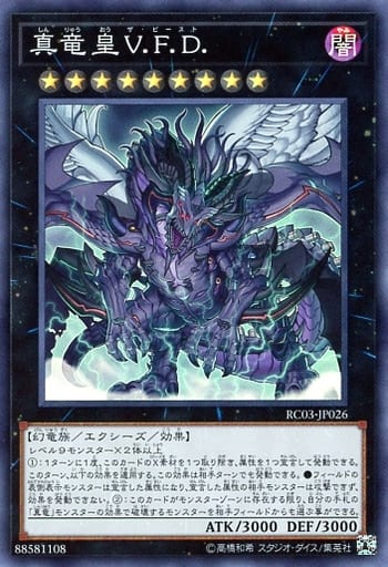[SR] RC03-JP026 真竜皇V.F.D.
