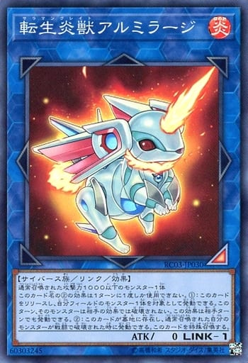 [SR] RC03-JP030 転生炎獣アルミラージ