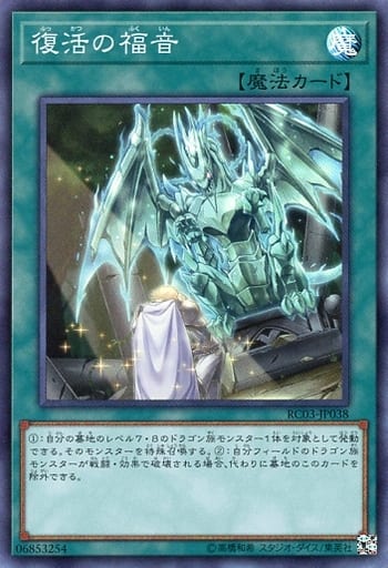 [SR] RC03-JP038 復活の福音