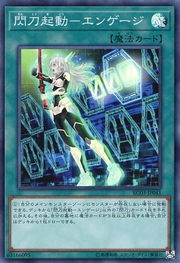 [SR] RC03-JP041 閃刀起動-エンゲージ