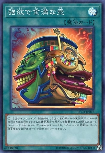 [SR] RC03-JP042 強欲で金満な壺