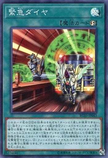 [SR] RC03-JP043 緊急ダイヤ