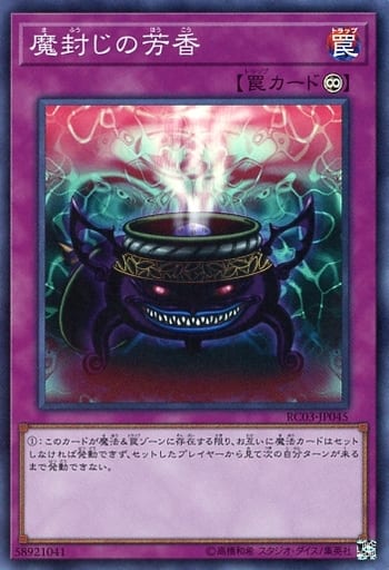 [SR] RC03-JP045 魔封じの芳香