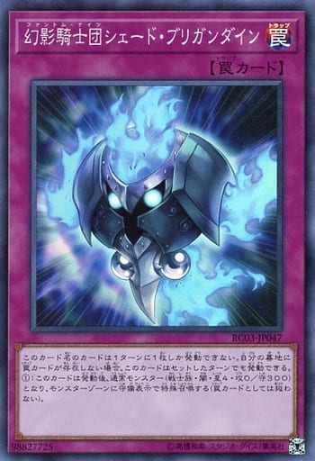 [SR] RC03-JP047 幻影騎士団シェード・ブリガンダイン