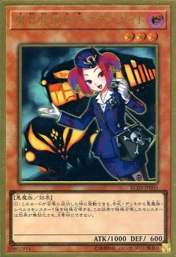 [PG] RC03-JP005 魔界発現世行きデスガイド(既存...