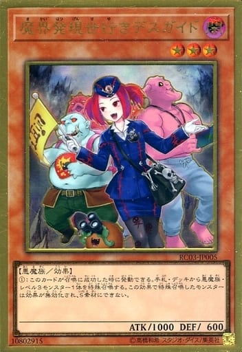 [PG] RC03-JP005 魔界発現世行きデスガイド(新規...