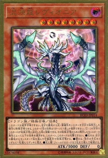 [PG] RC03-JP014 混源龍レヴィオニア(既存イラスト)