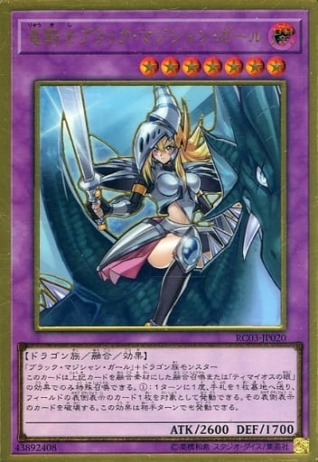 [PG] RC03-JP020 竜騎士ブラック・マジシャン・ガ...