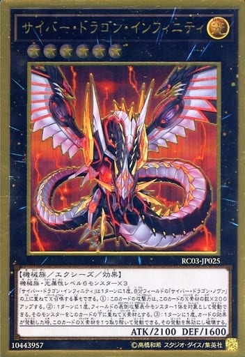 [PG] RC03-JP025 サイバー・ドラゴン・インフィニ...