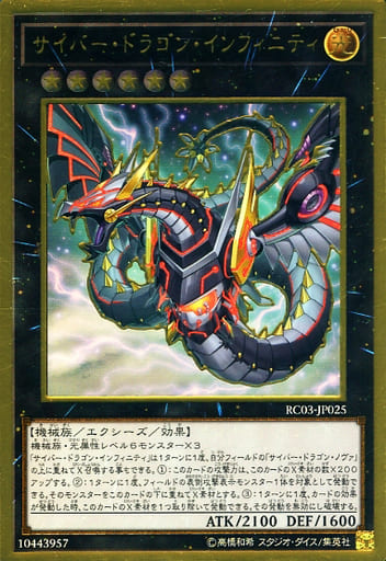 [PG] RC03-JP025 サイバー・ドラゴン・インフィニ...