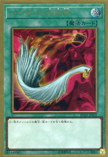 [PG] RC03-JP032 ハーピィの羽根帚