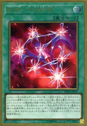 [PG] RC03-JP037 RUM-七皇の剣