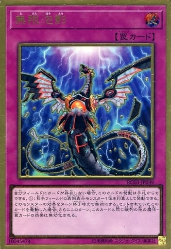 [PG] RC03-JP049 無限泡影
