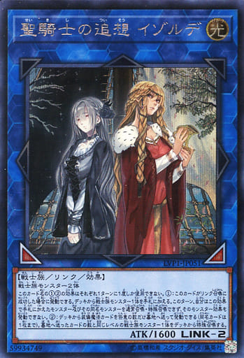 [SE] LVP1-JP051 聖騎士の追想 イゾルデ