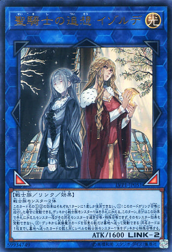 [UR] LVP1-JP051 聖騎士の追想 イゾルデ