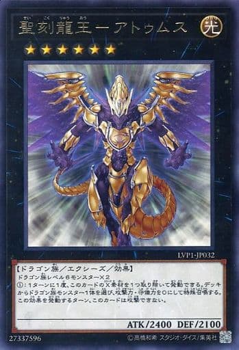 [R] LVP1-JP032 聖刻龍王-アトゥムス