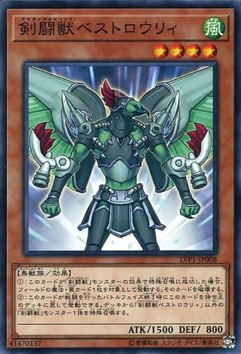 [N] LVP1-JP008 剣闘獣ベストロウリィ