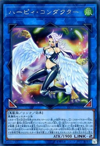 [SE] LVP2-JP006 ハーピィ・コンダクター