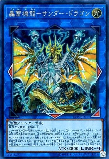 [SE] LVP2-JP011 轟雷機龍-サンダー・ドラゴン