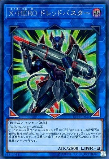 [SE] LVP2-JP021 X・HERO ドレッドバスター