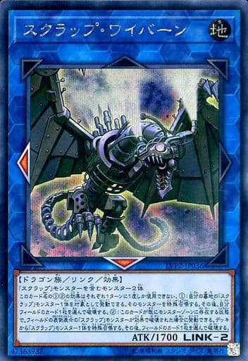 [SE] LVP2-JP036 スクラップ・ワイバーン