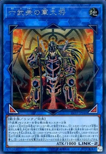 [SE] LVP2-JP046 六武衆の軍大将