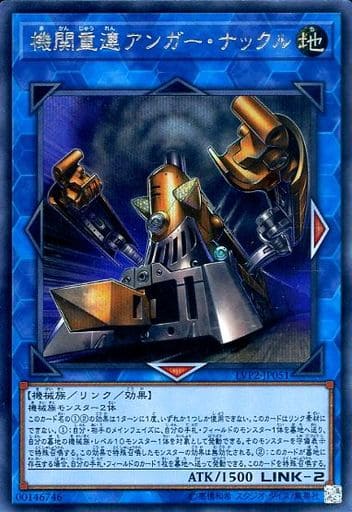 [SE] LVP2-JP051 機関重連アンガー・ナックル
