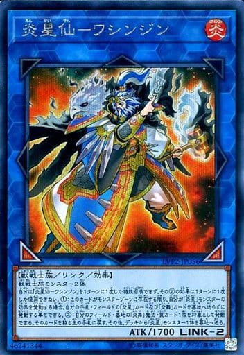 [SE] LVP2-JP056 炎星仙-ワシンジン