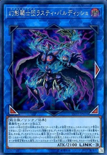 [SE] LVP2-JP076 幻影騎士団ラスティ・バルディッシュ