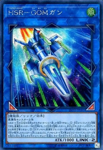 [SE] LVP2-JP081 HSR-GOMガン