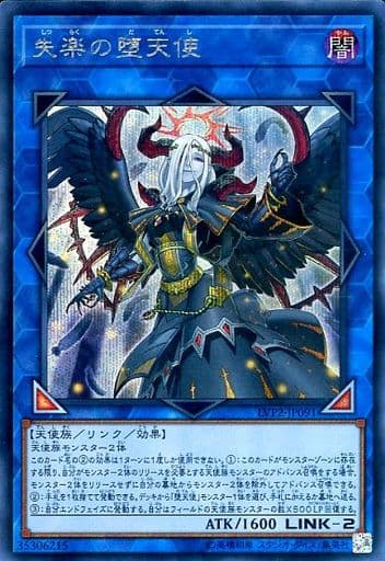 [SE] LVP2-JP091 失楽の堕天使
