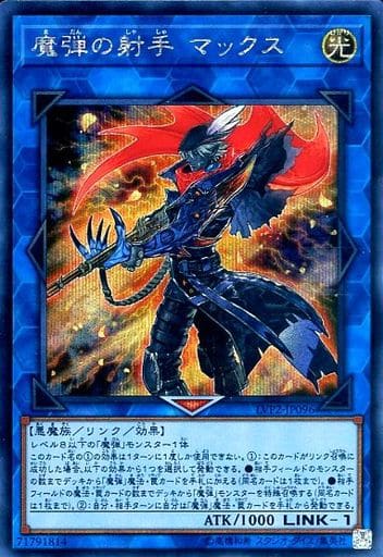 [SE] LVP2-JP096 魔弾の射手 マックス