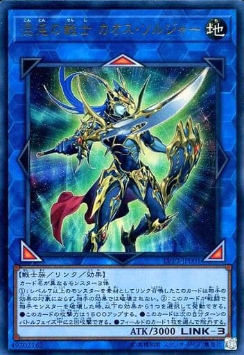 [UR] LVP2-JP001 混沌の戦士 カオス・ソルジャー