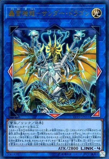 [UR] LVP2-JP011 轟雷機龍-サンダー・ドラゴン