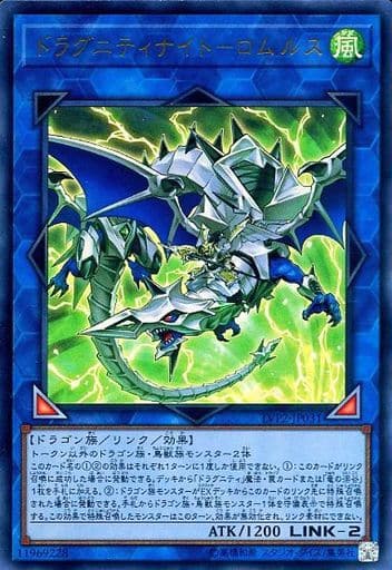 [UR] LVP2-JP031 ドラグニティナイト-ロムルス