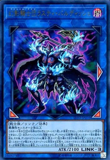 [UR] LVP2-JP076 幻影騎士団ラスティ・バルディッシュ