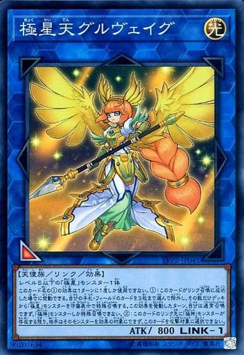 [SR] LVP2-JP041 極星天グルヴェイグ