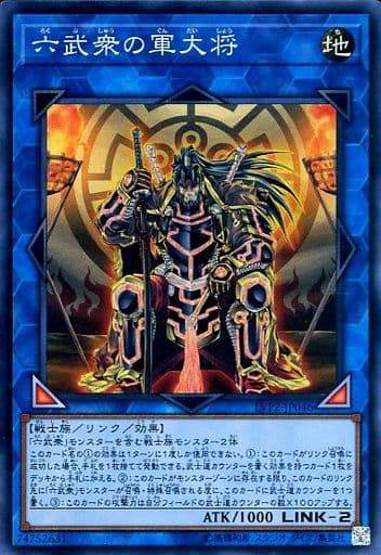 [SR] LVP2-JP046 六武衆の軍大将