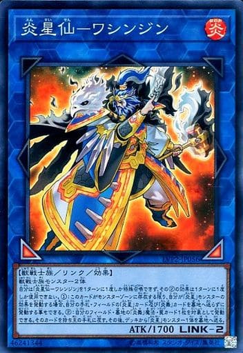 [SR] LVP2-JP056 炎星仙-ワシンジン