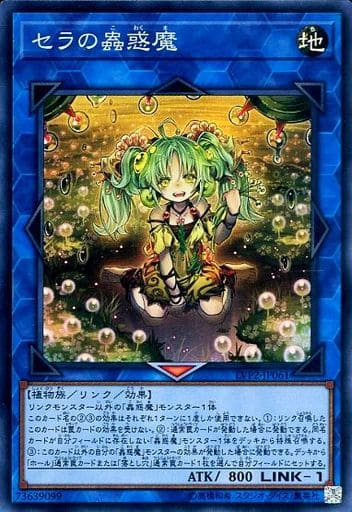 [SR] LVP2-JP061 セラの蟲惑魔