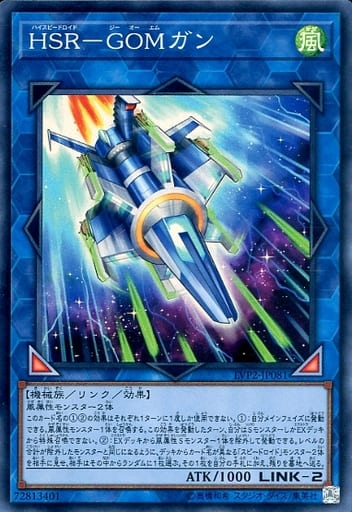 [SR] LVP2-JP081 HSR-GOMガン