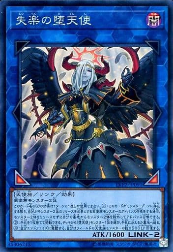 [SR] LVP2-JP091 失楽の堕天使