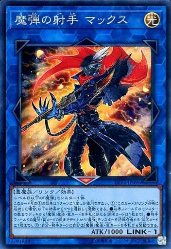 [SR] LVP2-JP096 魔弾の射手 マックス
