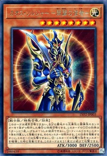 [R] LVP2-JP003 カオス・ソルジャー -開闢の使者-